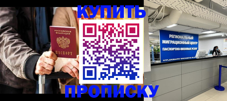 прописка для кредита в Крыму